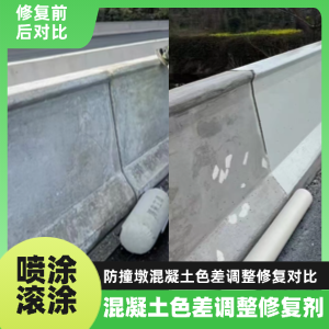 成都工程人必看！混凝土色差“面子难题”，一招修复不返工
